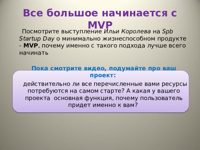 Все большое начинается с MVP  Посмотрите выступление Ильи Королева на Spb Startup Day о минимально жизнеспособном продукте - MVP , почему именно с такого подхода лучше всего начинать  Пока смотрите видео, подумайте про ваш проект:  действительно ли все перечисленные вами ресурсы потребуются на самом старте? А какая у вашего проекта основная функция, почему пользователь придет именно к вам?  