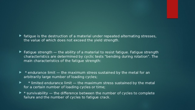 fatigue is the destruction of a material under repeated alternating stresses, the value of which does not exceed the yield strength. Fatigue strength — the ability of a material to resist fatigue. Fatigue strength characteristics are determined by cyclic tests 
