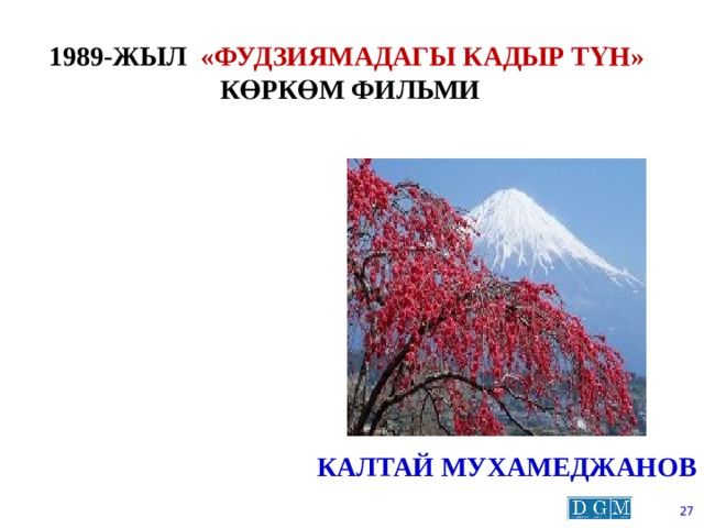 1989-жыл «фудзиямадагы кадыр түн»  көркөм фильми Калтай мухамеджанов  