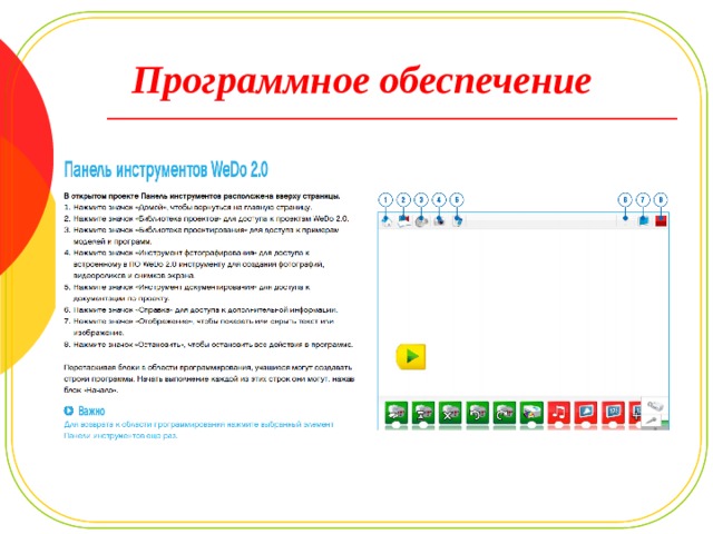 Программное обеспечение 