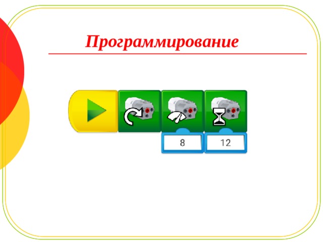 Программирование 