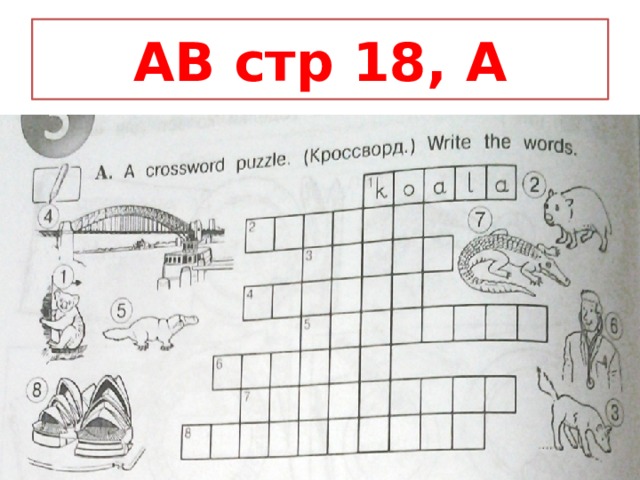 AB cтр 18, A 