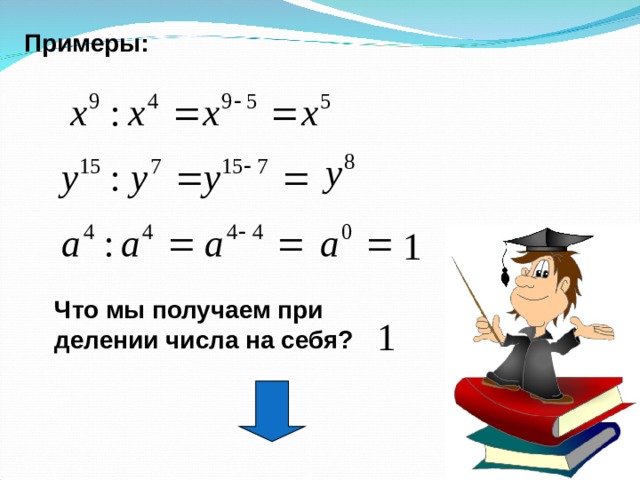 Докажем данное правило: по определению частного 