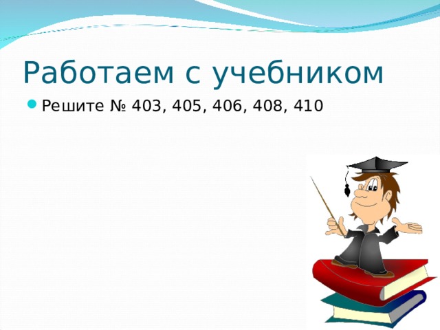Примеры: Что мы получаем при делении числа на себя? 