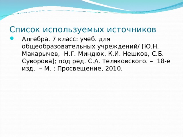 Работаем с учебником Решите № 403, 405, 406, 408, 410 