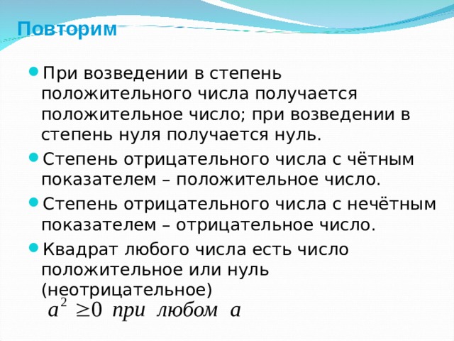 Повторим Сформулируйте определение степени числа а 