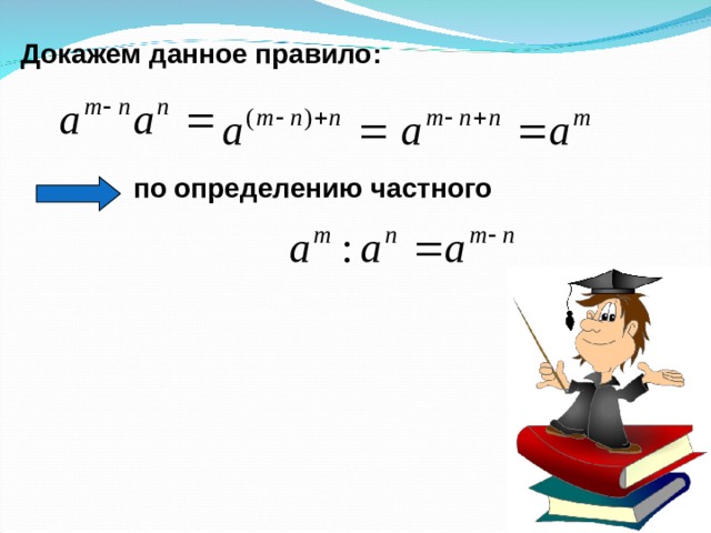 Найдём Данное выражение имеет смысл при а ≠ 0. Рассмотрим частный случай : 