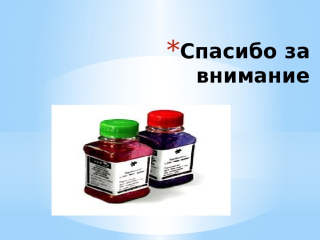 Спасибо за внимание 