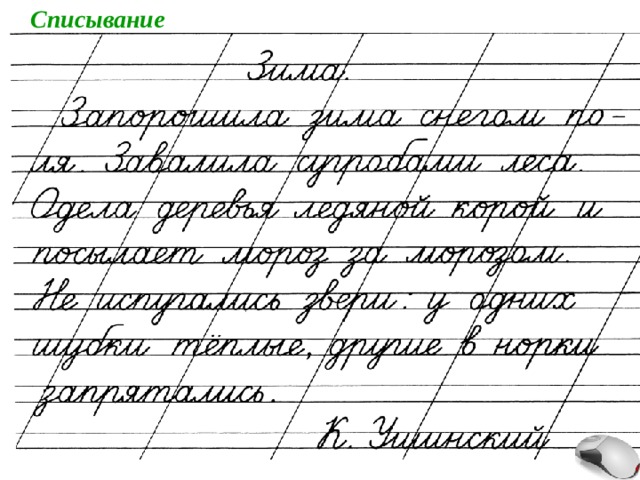 Списывание 