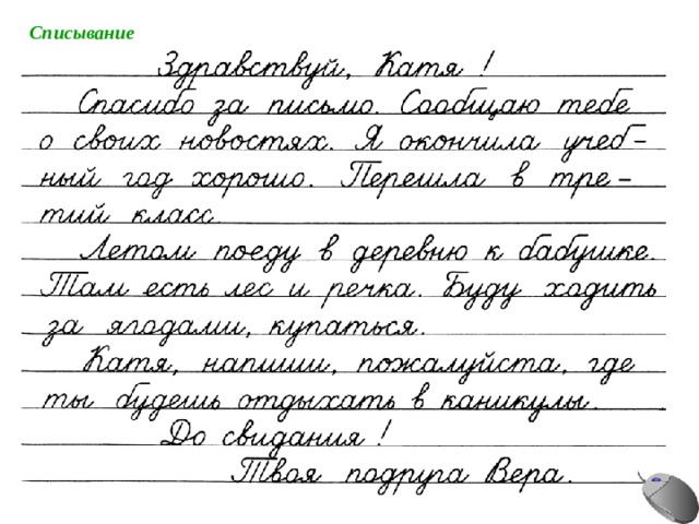 Списывание 