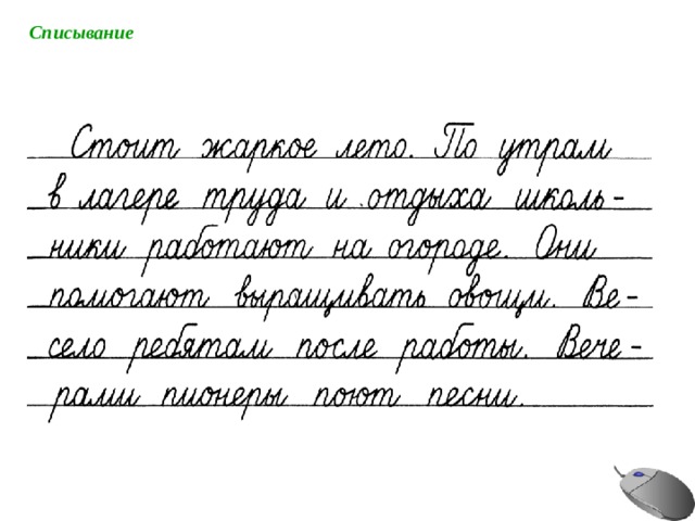 Списывание 