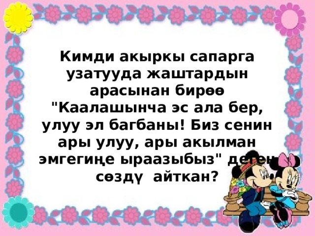 Кимди акыркы сапарга узатууда жаштардын арасынан бирөө 