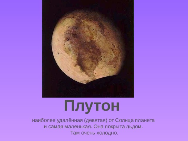 Pluto and Charon *Pluto is the furthest planet from the sun. *It has a satellite - Charon - that is almost as big as it -- some people call Pluto and Charon together a 