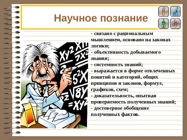 Проверим себя? Уче­ник вы­пол­нял про­ект по био­ло­гии. Какие при­зна­ки сви­де­тель­ству­ют о том, что он ис­поль­зо­вал теоретические ме­то­ды по­зна­ния? 1) раз­ра­бо­тал мо­дель эко­си­сте­мы 2) про­во­дил на­блю­де­ния в по­ле­вых усло­ви­ях 3) изу­чил ли­те­ра­ту­ру по про­бле­ме ис­сле­до­ва­ния 4) ис­поль­зо­вал школь­ную ла­бо­ра­то­рию для про­ве­де­ния опы­тов 5) перед на­ча­лом ис­сле­до­ва­ния вы­дви­нул ра­бо­чую ги­по­те­зу, ко­то­рая по­лу­чи­ла под­твер­жде­ние 6) опи­сал ряд слу­ча­ев, до этого не фи­гу­ри­ро­вав­ших в ли­те­ра­ту­ре  