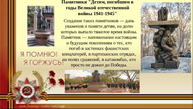 Памятники 