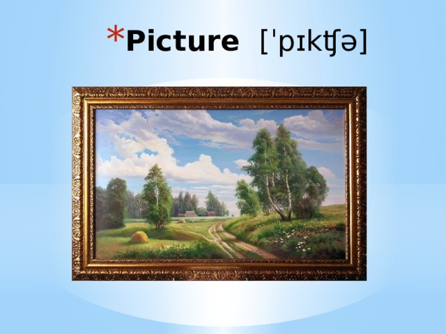 Picture  [ˈpɪkʧə] 