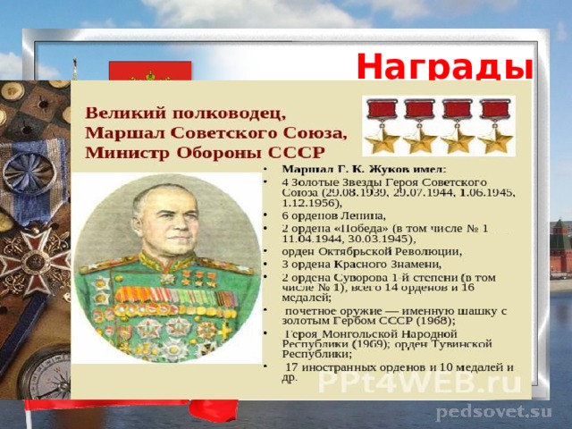  Награды 
