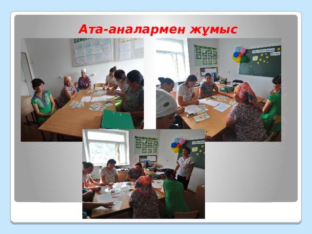 Ата-аналармен жұмыс  
