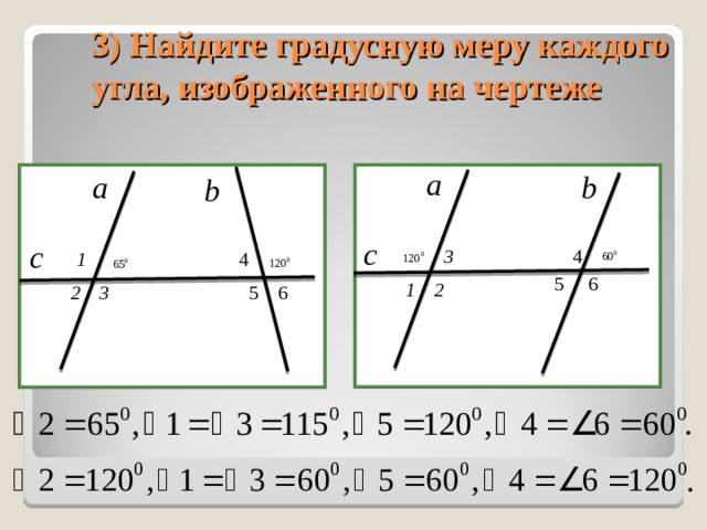 3) Найдите градусную меру каждого угла, изображенного на чертеже a a b b с 4 3 с 4 1 5 6 2 1 6 3 2 5