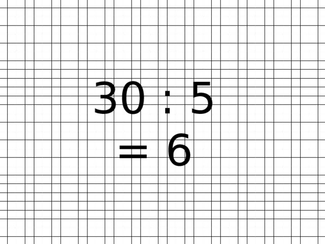 30 : 5 = 6 