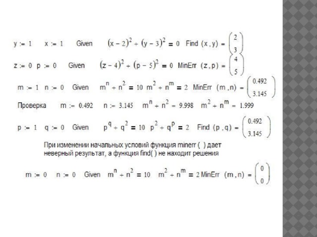 Polyroots Mathcad Example Презентация на тему