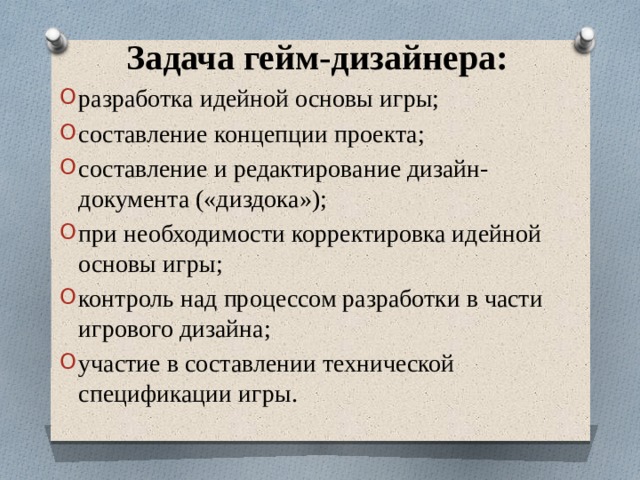 Задача гейм-дизайнера: