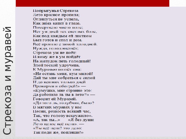 Стрекоза и муравей 