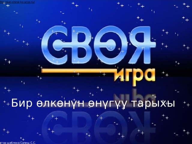 Бир өлкөнүн өнүгүү тарыхы  