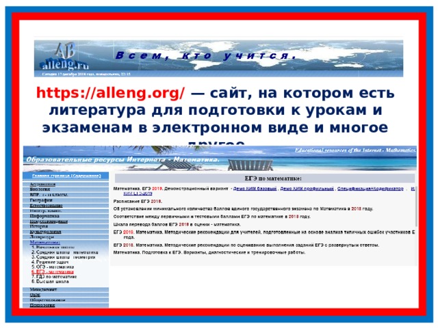 https://alleng.org/  — сайт, на котором есть литература для подготовки к урокам и экзаменам в электронном виде и многое другое 