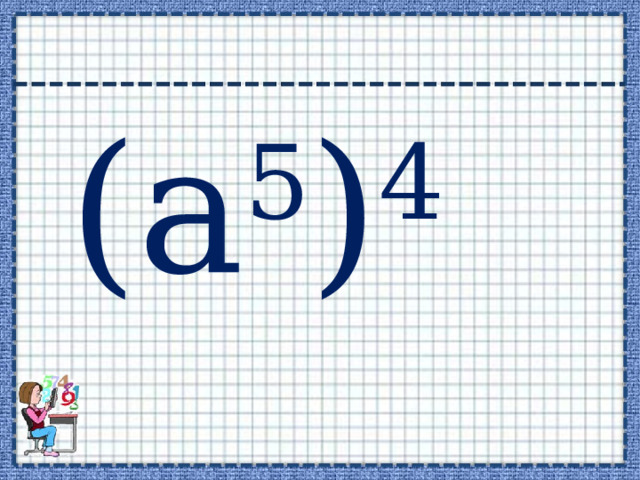 ( a 5 ) 4   