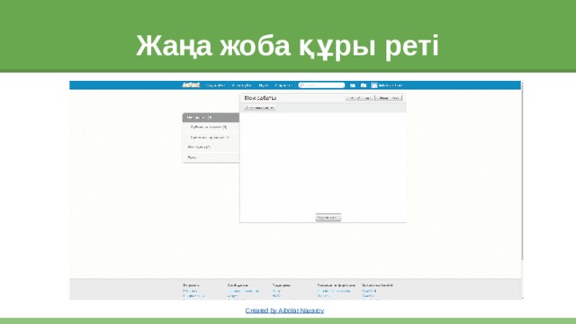 Жаңа жоба құры реті 