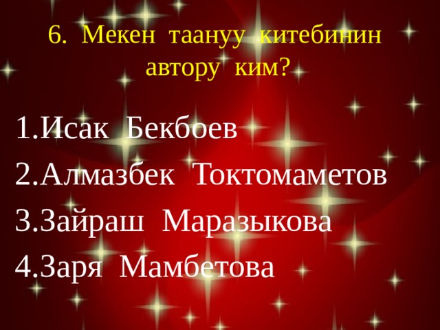 6. Мекен таануу китебинин автору ким? Исак Бекбоев Алмазбек Токтомаметов Зайраш Маразыкова Заря Мамбетова 