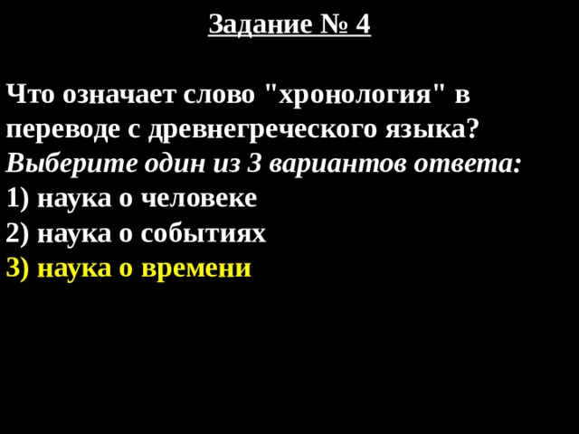 Задание № 4  Что означает слово 