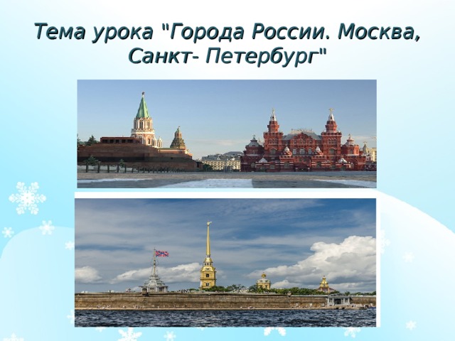 Тема урока 
