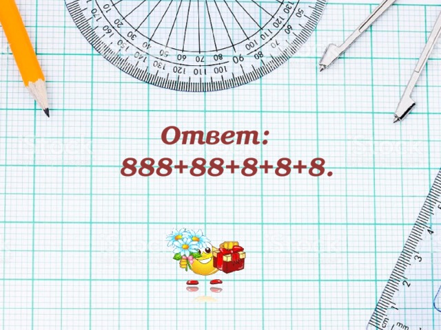 Ответ:  888+88+8+8+8. 