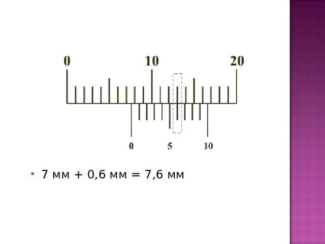 7 мм + 0,6 мм = 7,6 мм 