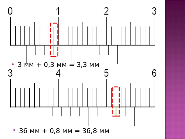3 мм + 0,3 мм = 3,3 мм 36 мм + 0,8 мм = 36,8 мм 