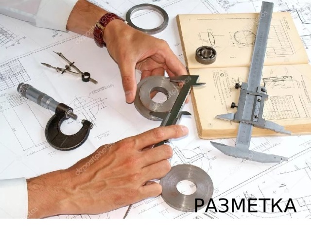 РАЗМЕТКА 