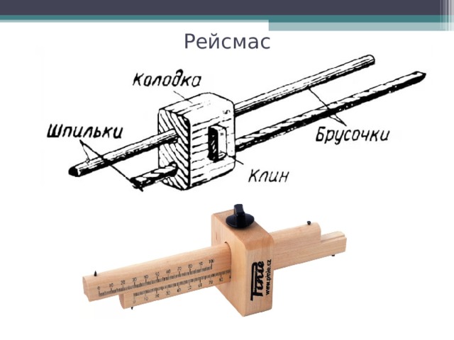Рейсмас 