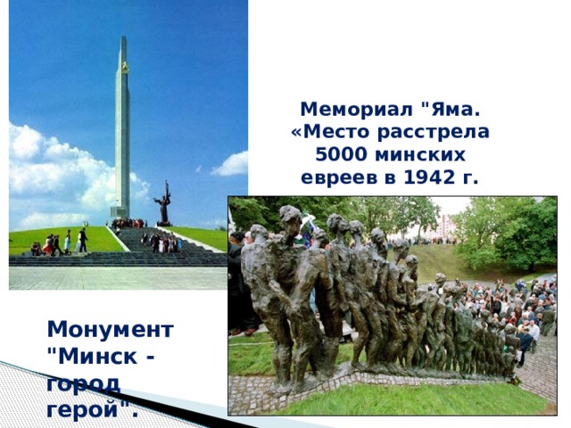 Мемориал 