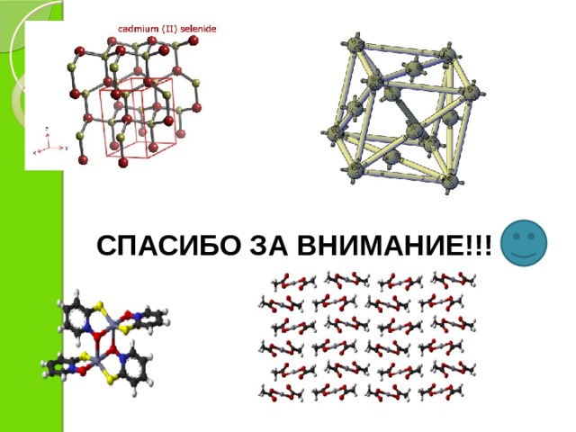  СПАСИБО ЗА ВНИМАНИЕ!!! 