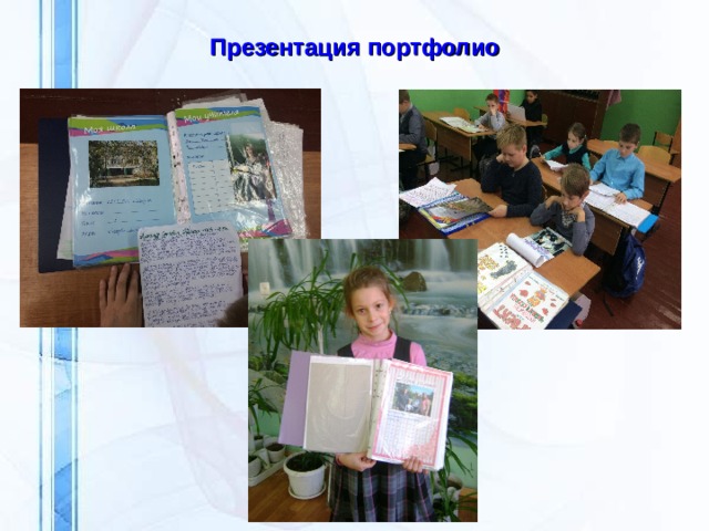 Презентация портфолио 