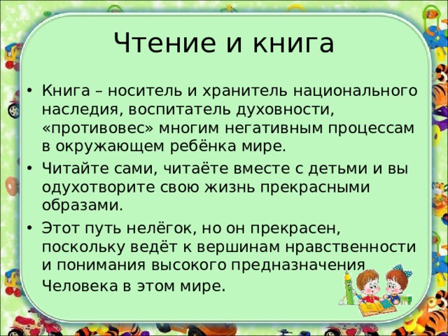 Чтение и книга