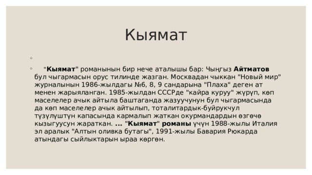 Кыямат  