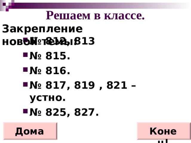 Объединение промежутков. -2 5 x 7 1  
