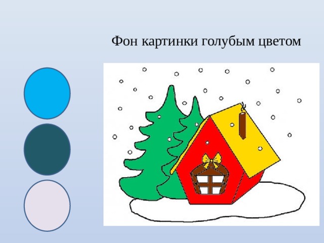 Фон картинки голубым цветом 
