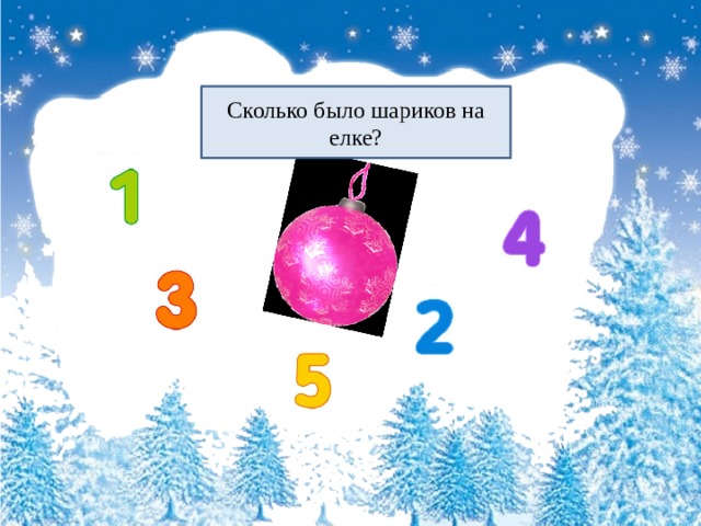 Сколько было шариков на елке? 