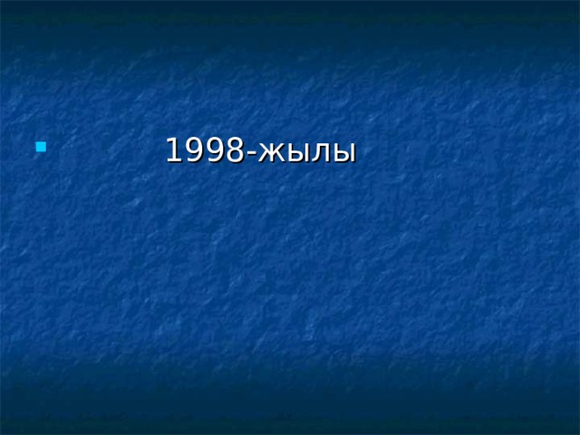  1998-жылы 