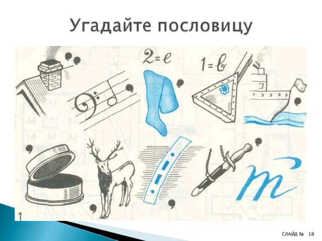  СЛАЙД №  