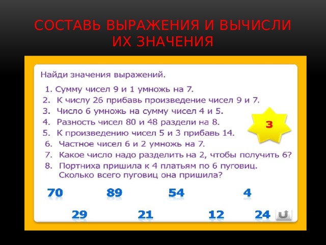 Составь выражения и вычисли их значения 